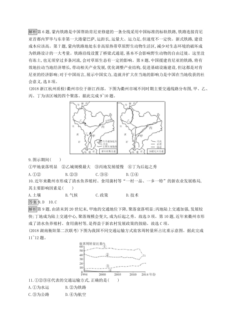 （山东专用）2020版高考地理一轮复习 第十一章 交通运输布局及其影响单元质检卷 新人教版.doc_第3页