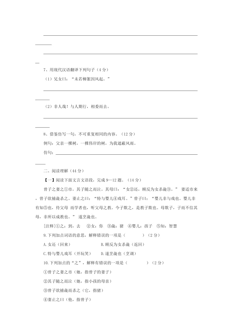 七年级语文上册 第5单元综合测试题2 新人教版.doc_第2页