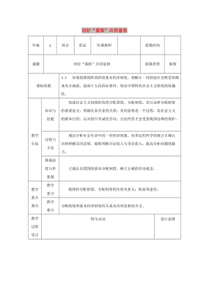 九年級政治全冊 第2單元 五星紅旗我為你驕傲 第四課 全民共同富裕 第2框《切好“蛋糕”共同富裕》教案 魯教版.doc