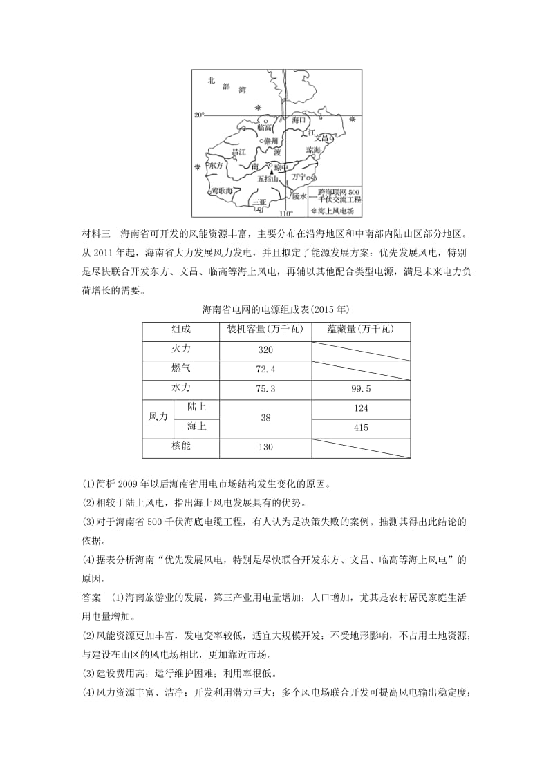 江苏专版2019版高考地理大二轮复习高考综合题专练综合题专项验收二.doc_第2页