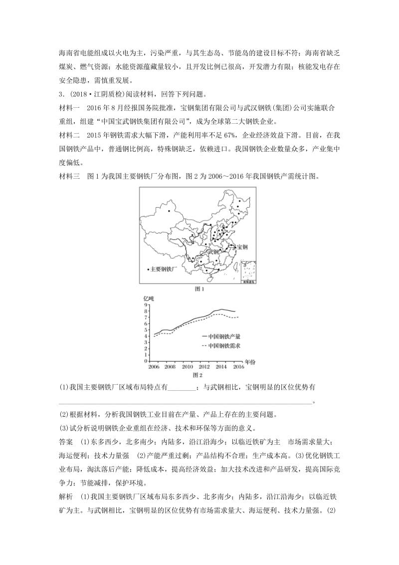 江苏专版2019版高考地理大二轮复习高考综合题专练综合题专项验收二.doc_第3页