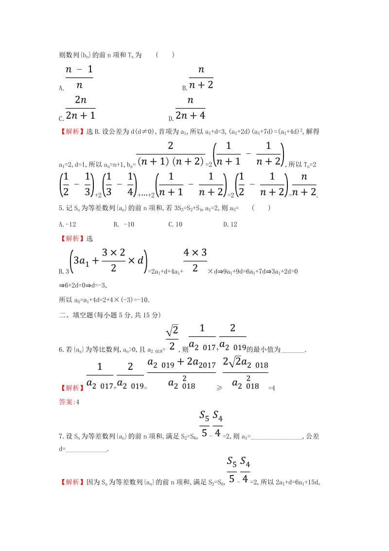 2019届高考数学二轮复习 专题二 数列 课后综合提升练 1.2.1 等差数列、等比数列 文.doc_第2页