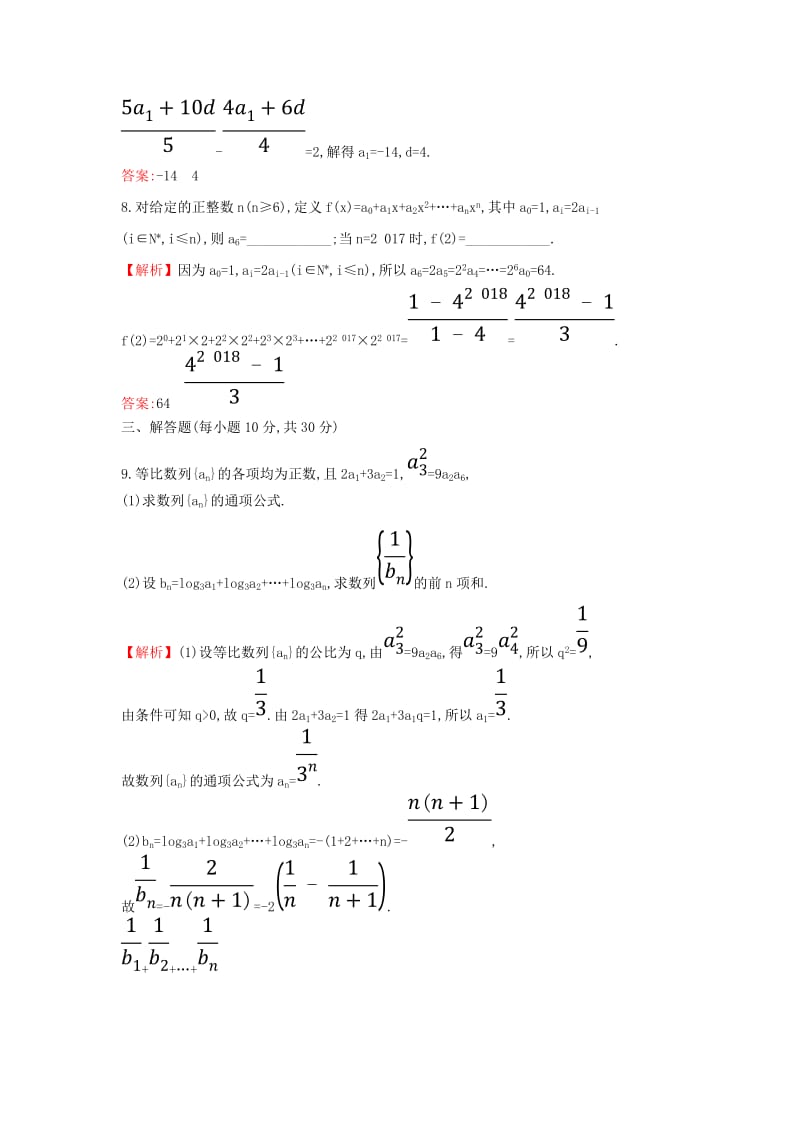 2019届高考数学二轮复习 专题二 数列 课后综合提升练 1.2.1 等差数列、等比数列 文.doc_第3页