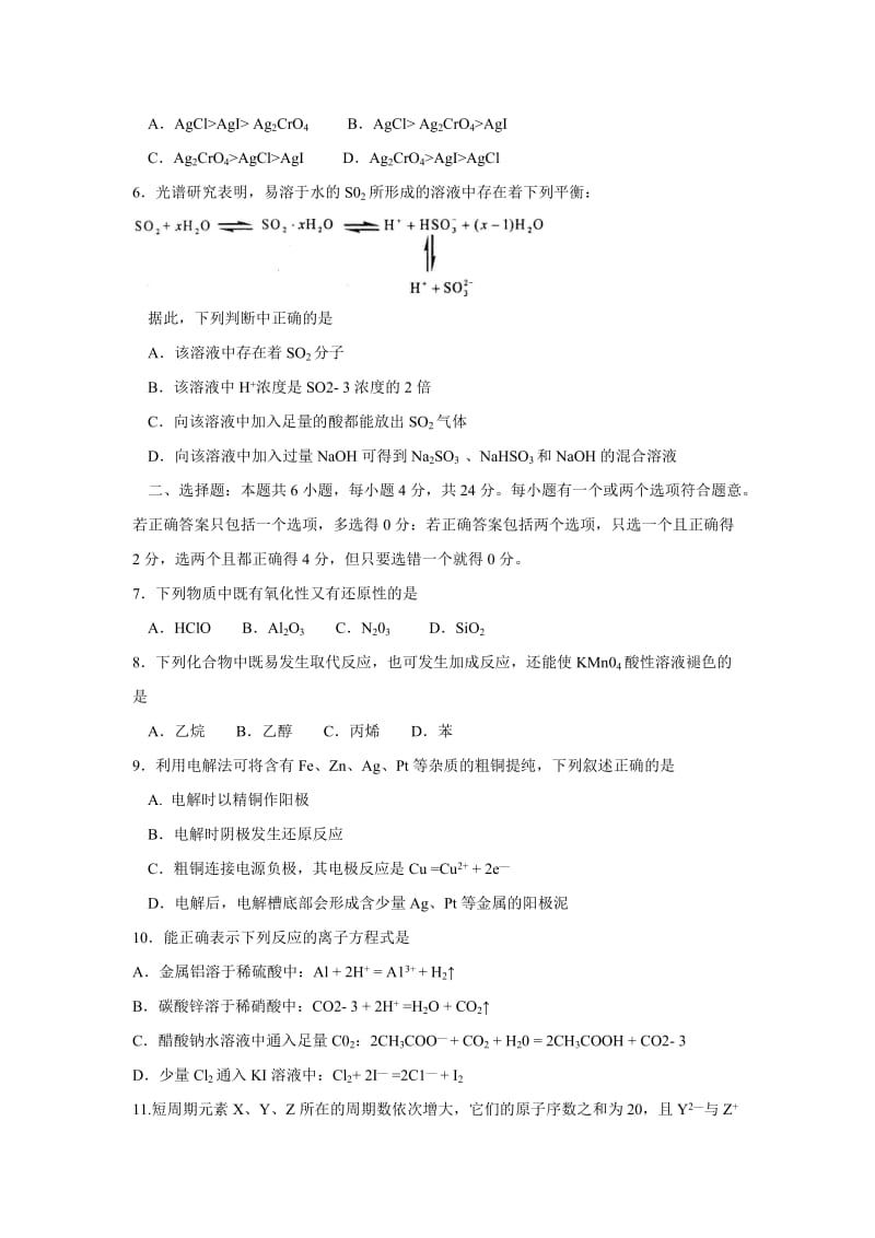 2019-2020年高考化学试题及答案（海南卷）.doc_第2页