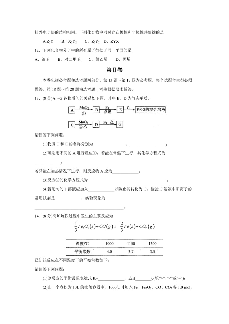 2019-2020年高考化学试题及答案（海南卷）.doc_第3页