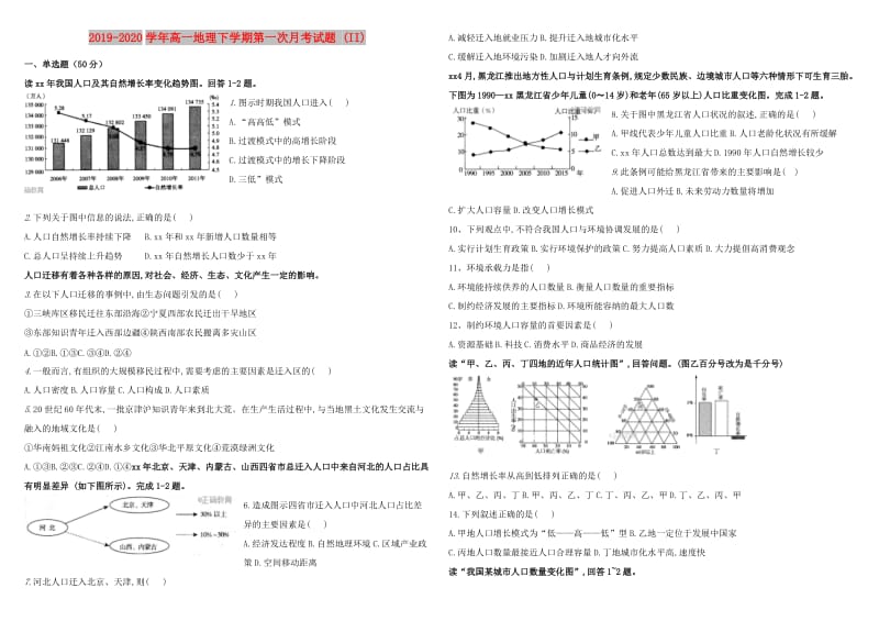 2019-2020学年高一地理下学期第一次月考试题 (II).doc_第1页