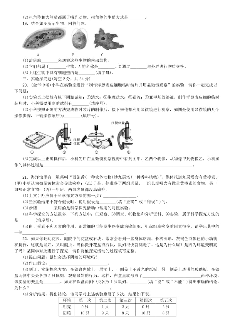 七年级科学上册 第2章 观察生物单元测试（二）习题 （新版）浙教版.doc_第3页