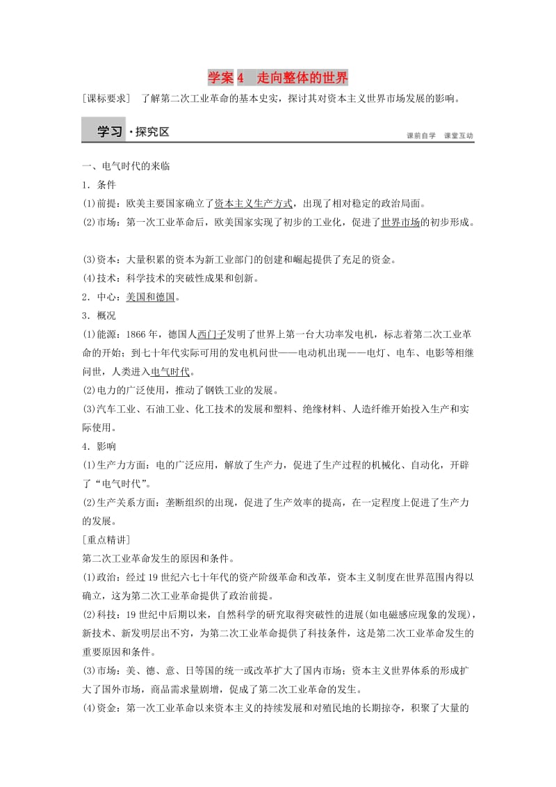 2017-2018学年高中历史 专题五 走向世界的资本主义市场 课时4 走向整体的世界学案 人民版必修2.doc_第1页