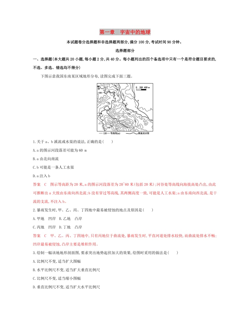 （浙江选考）2020版高考地理一轮复习 第一章 宇宙中的地球检测.docx_第1页