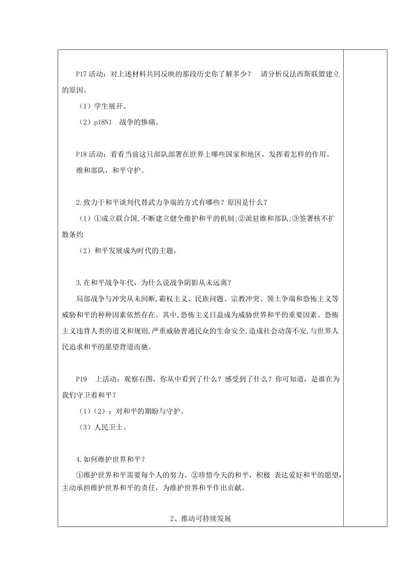 九年级道德与法治下册 第一单元 我们共同的世界 第二课 构建人类命运共同体 第1框 推动和平与发展教案 新人教版.doc_第2页