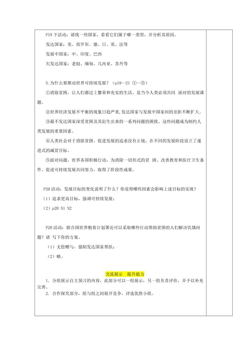 九年级道德与法治下册 第一单元 我们共同的世界 第二课 构建人类命运共同体 第1框 推动和平与发展教案 新人教版.doc_第3页