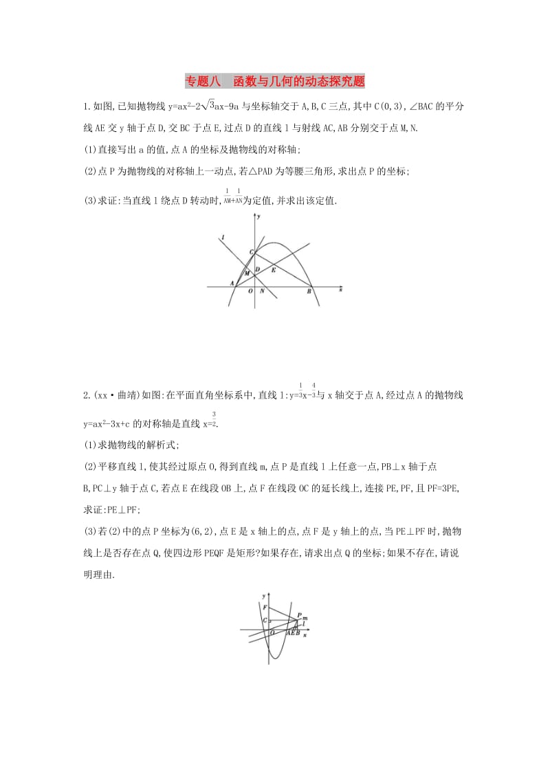 （山西专用）2019中考数学二轮复习 专题八 函数与几何的动态探究题习题.doc_第1页