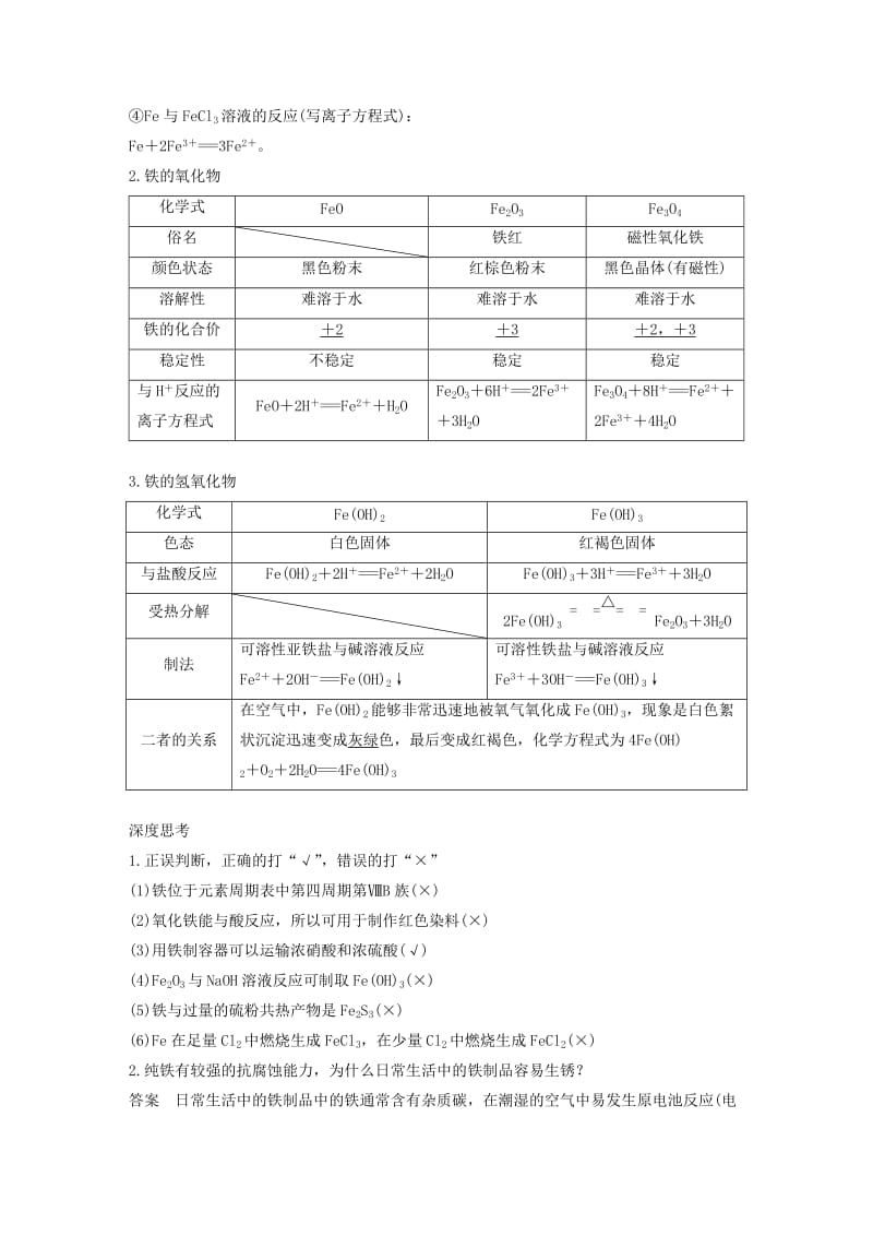 2019-2020年高考化学大一轮学考复习考点突破第三章金属及其化合物第12讲铁及其化合物检测新人教版.doc_第2页