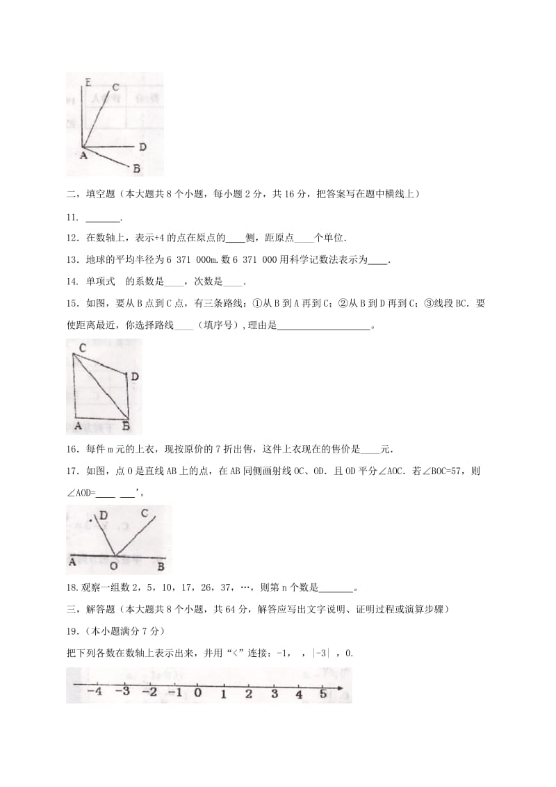 2019版七年级数学上学期期末测评试题 新人教版.doc_第2页