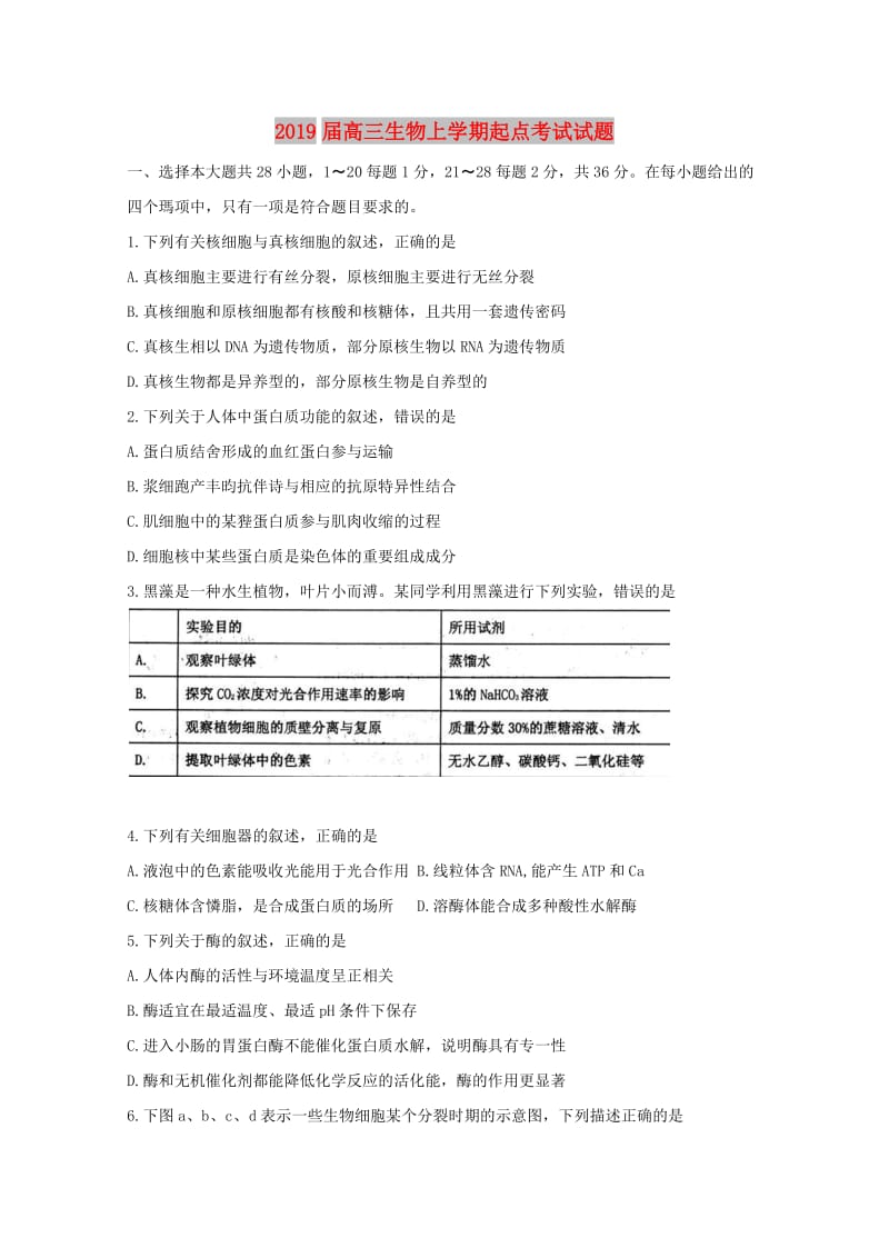 2019届高三生物上学期起点考试试题.doc_第1页