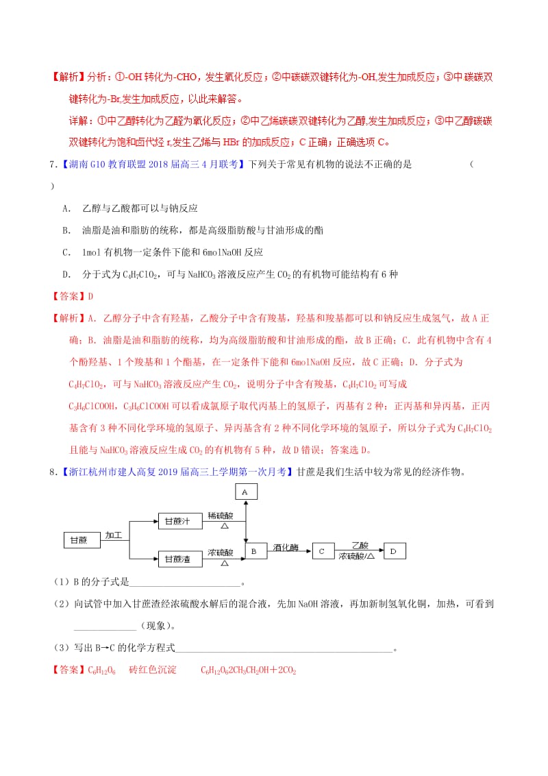 2019年高考化学一轮复习 专题9.2 乙醇和乙酸 基本营养物质（练）.doc_第3页