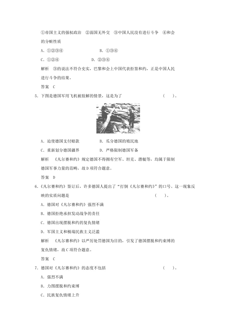 2019-2020年高中历史2.5凡尔赛体系的建立同步练习岳麓版选修.doc_第2页