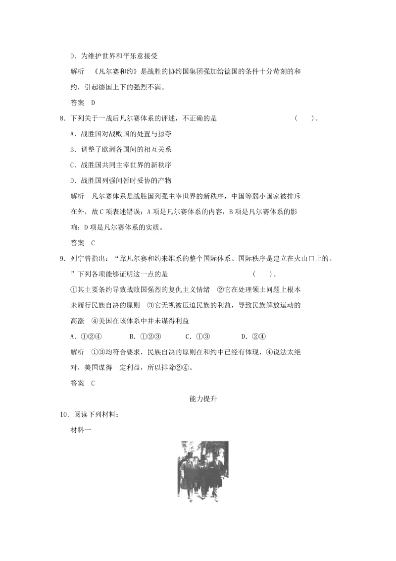 2019-2020年高中历史2.5凡尔赛体系的建立同步练习岳麓版选修.doc_第3页