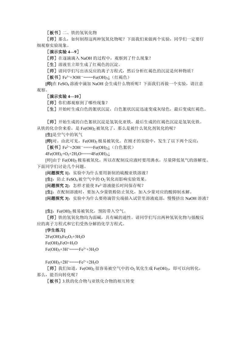 2019-2020年高二化学《铁和铁的化合物》教学设计之二.doc_第2页