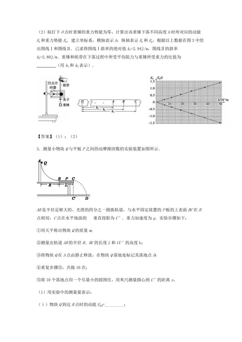 （全国通用）2018年高考物理总复习《力学实验》专题速练.doc_第2页