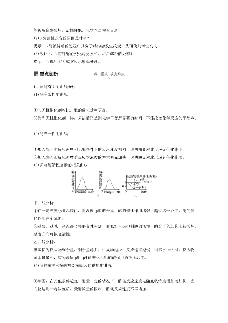 2020版高考生物新导学大一轮复习第三单元细胞的能量代谢第7讲酶和ATP讲义含解析北师大版.docx_第3页