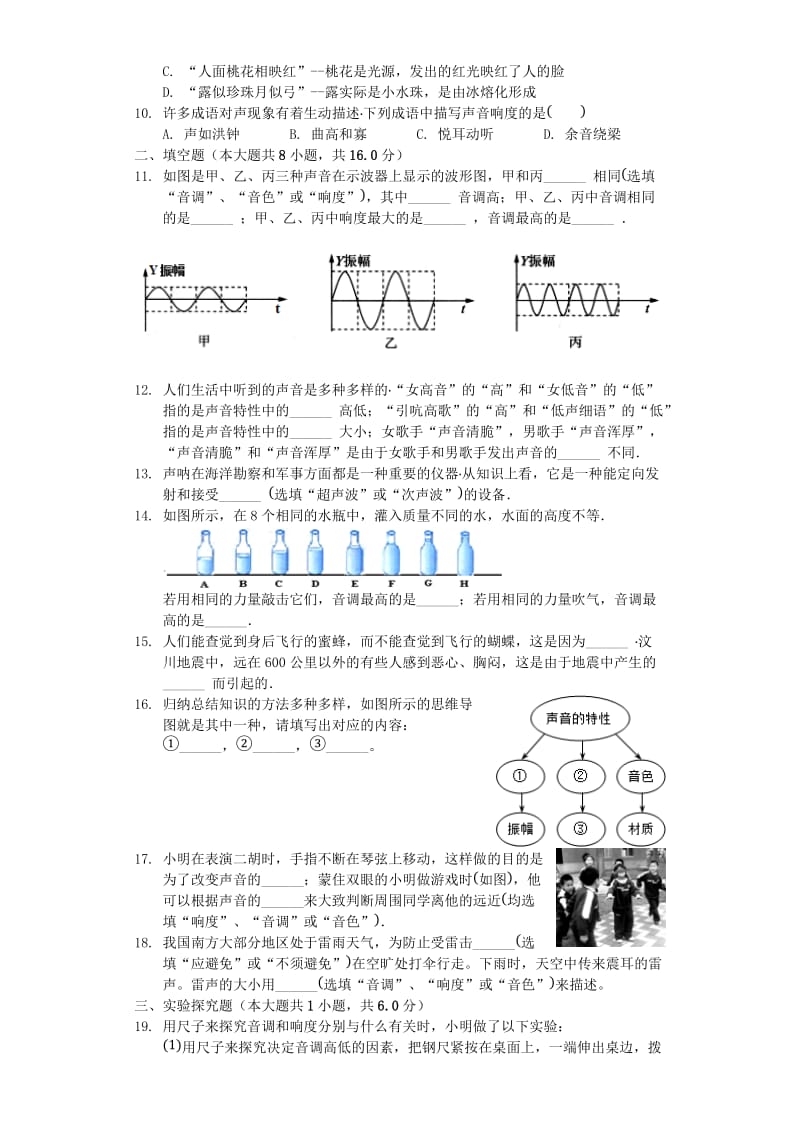 八年级物理上册 第二章 第2节《声音的特性》测试 （新版）新人教版.doc_第2页