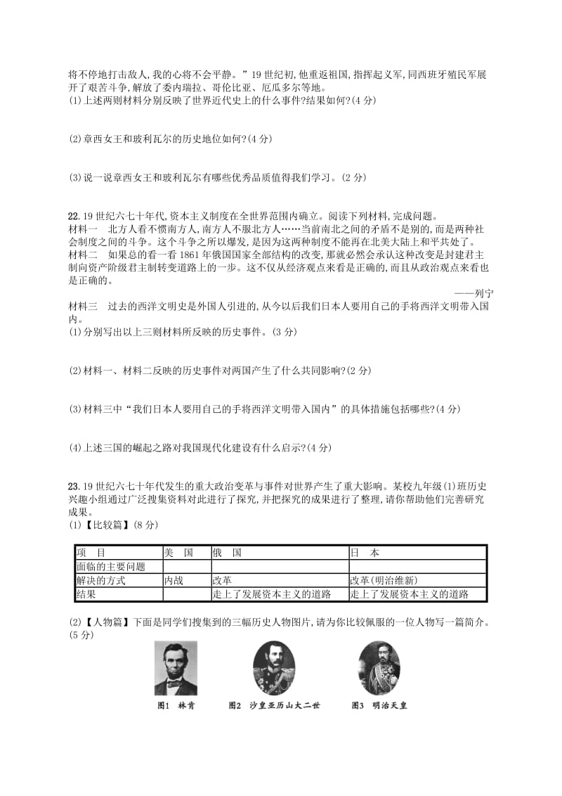 （福建专版）2019春九年级历史下册 第1单元 殖民地人民的反抗与资本主义制度的扩展测评 新人教版.doc_第3页