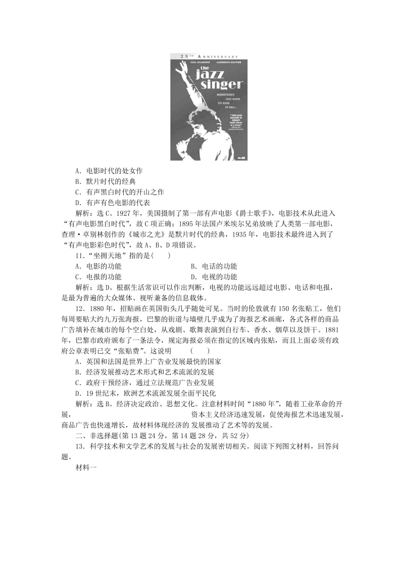 2018-2019学年高中历史 专题八 19世纪以来的文学艺术单元测试2 人民版必修3.doc_第3页