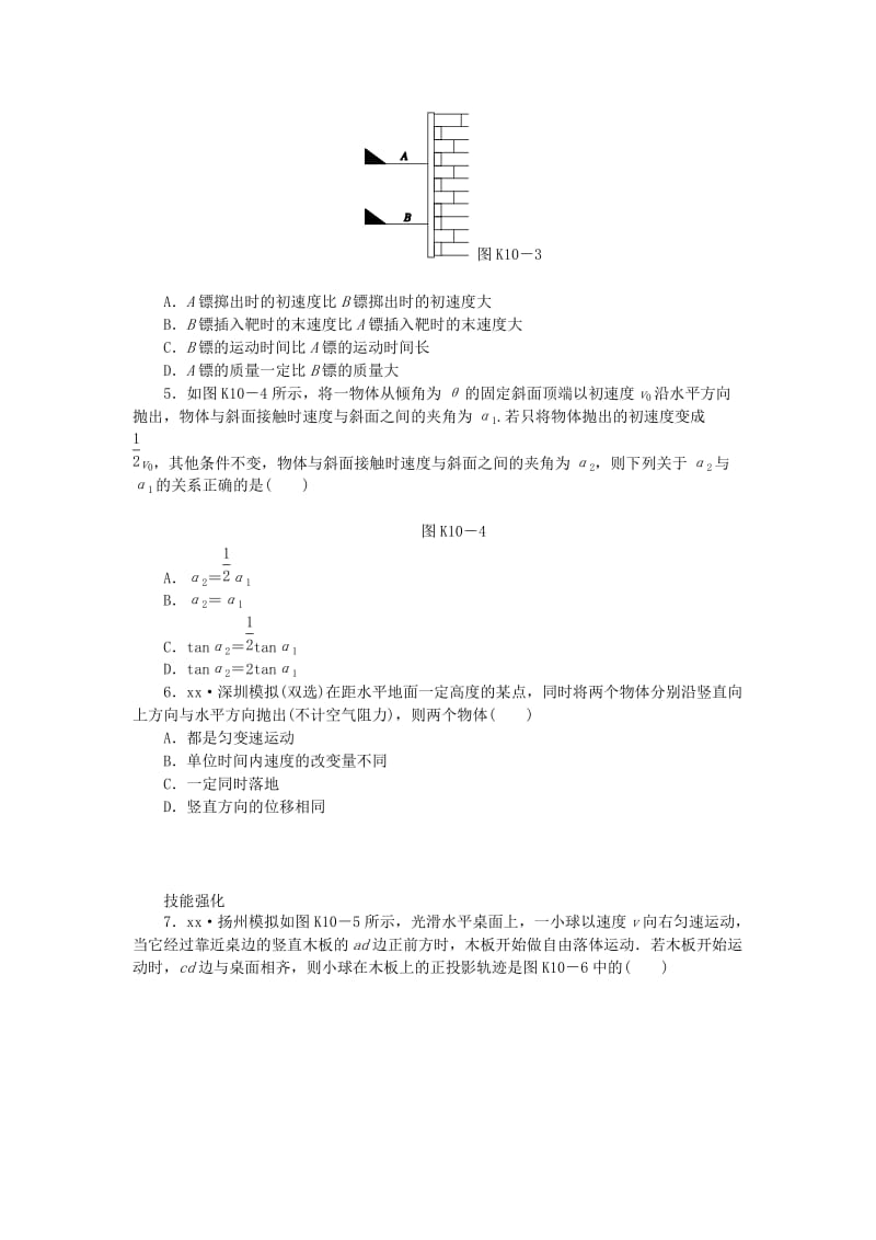 2019-2020年高考物理一轮复习方案 第10讲 抛体运动（含解析）.doc_第2页