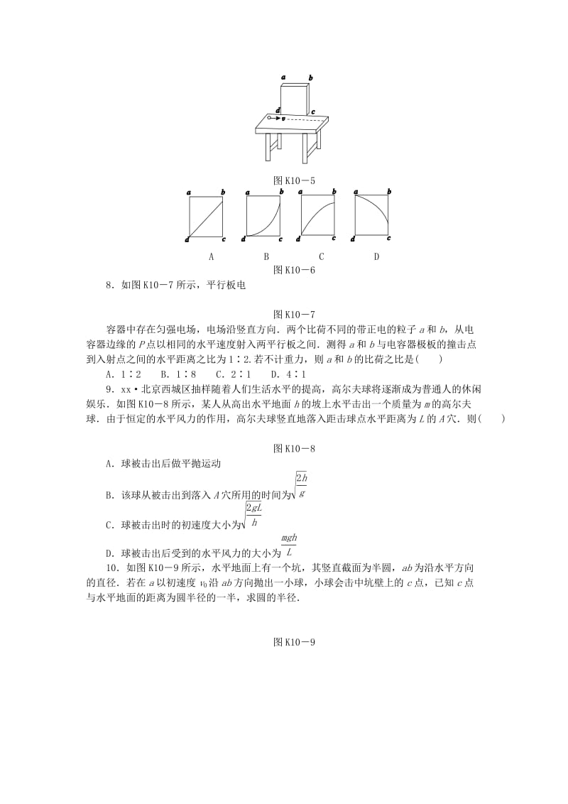 2019-2020年高考物理一轮复习方案 第10讲 抛体运动（含解析）.doc_第3页