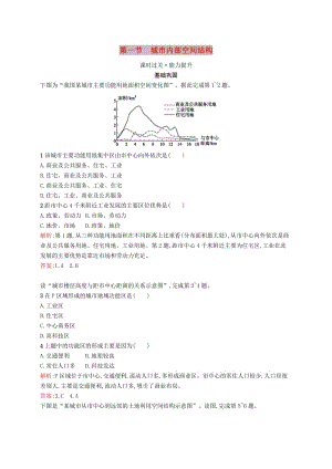 2019高中地理 第二章 城市與城市化 2.1 城市內(nèi)部空間結構練習（含解析）新人教版必修2.docx