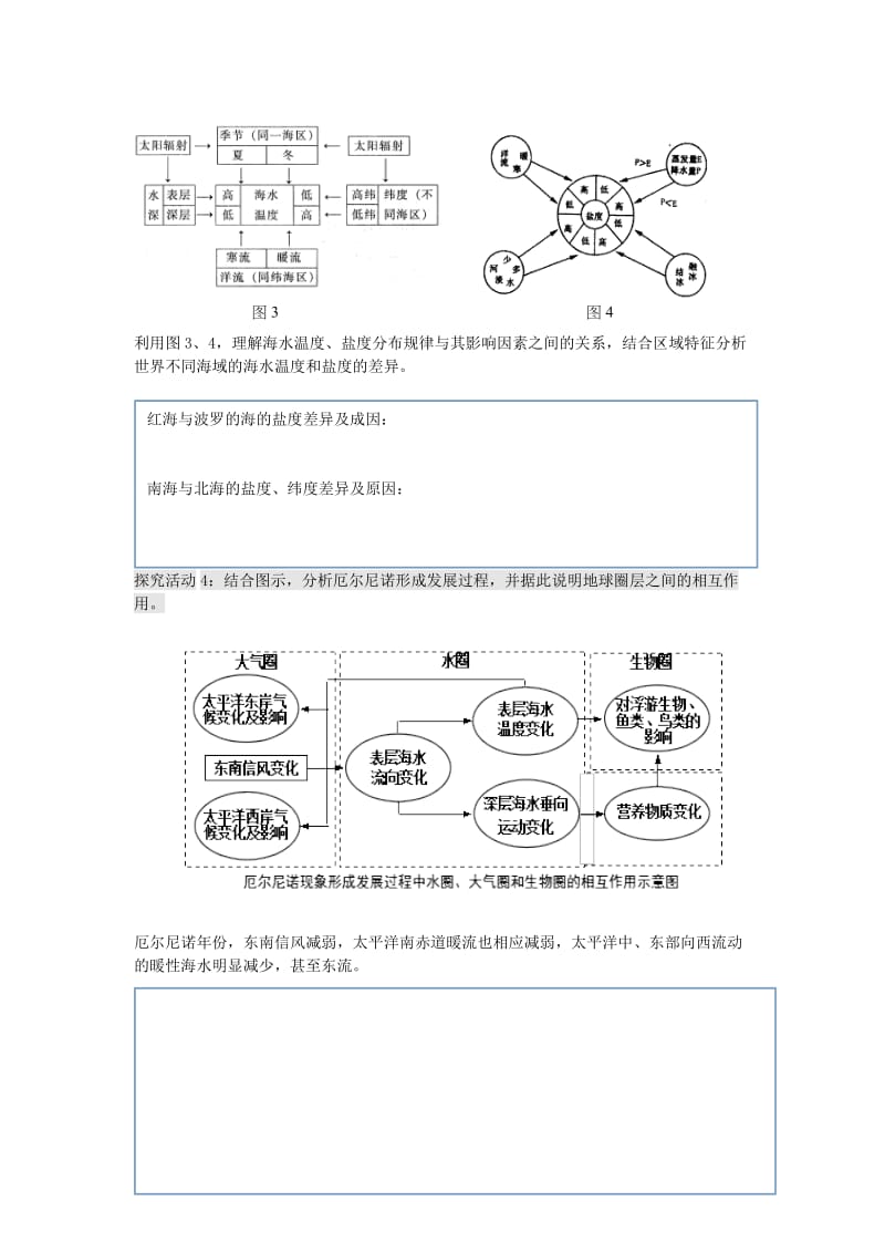 2019-2020年高考地理二轮复习 海洋地理（第1课时）学案.doc_第3页