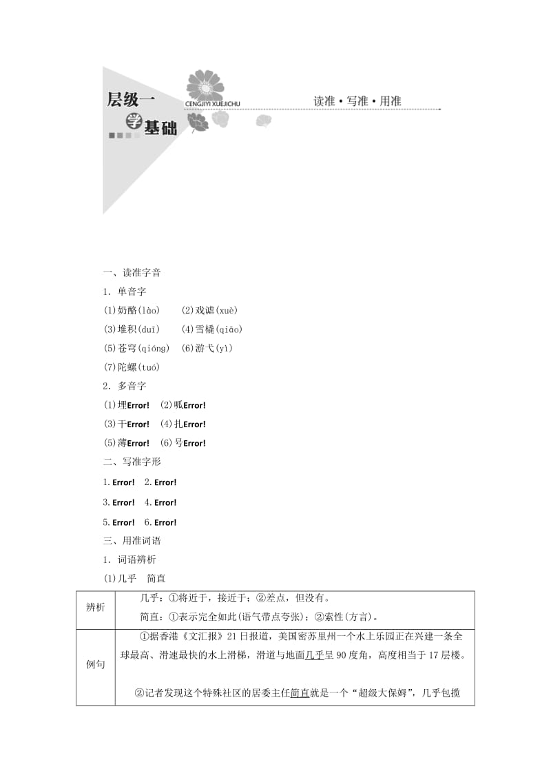 2017-2018学年高中语文 第七单元 第13课 山羊兹拉特教学案 新人教版选修《外国小说欣赏》.doc_第2页