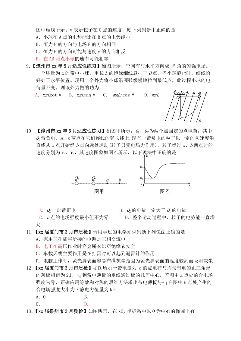 2019-2020年高考物理 1月期末考、3月质检、5月二模及名校联考分类汇编 7电场.doc_第3页