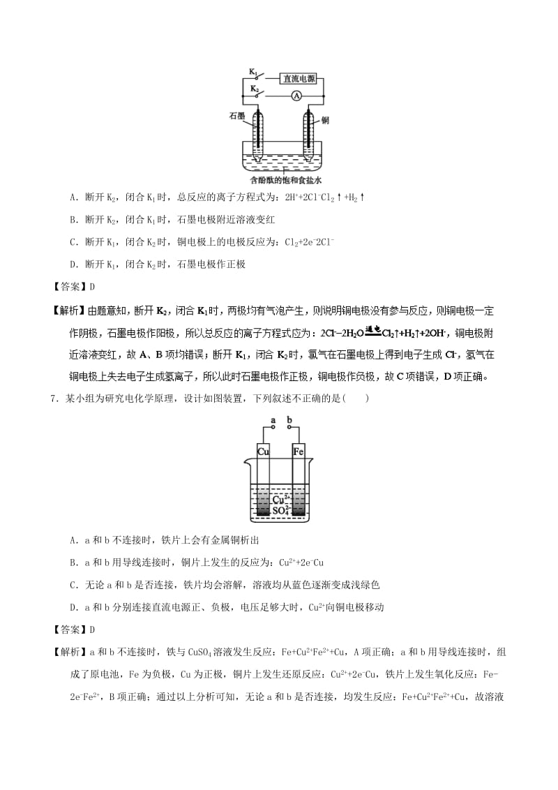 2018-2019学年高中化学 第04章 电化学基础章末复习（练）新人教版选修4.doc_第3页