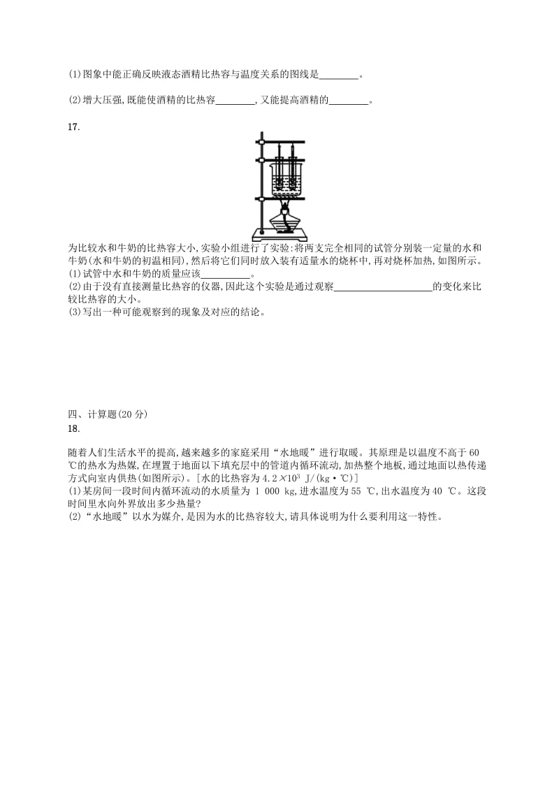 九年级物理全册第十三章内能测评 新人教版.doc_第3页