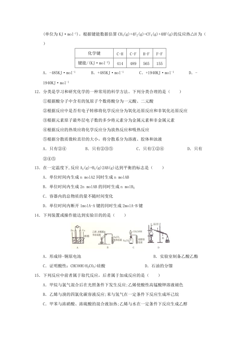 江西省吉安市2017-2018学年高一化学下学期期末考试试题.doc_第3页