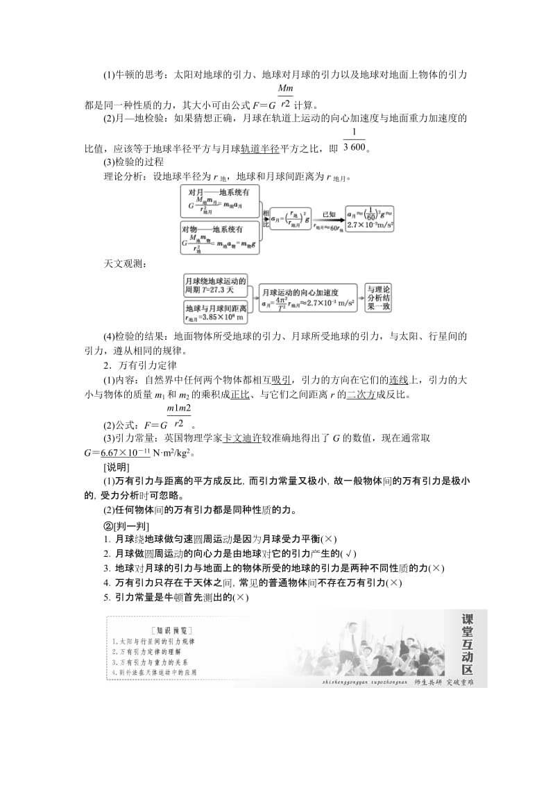 2019-2020年高一物理人教版必修2教学案：第六章 第2、3节 太阳与行星间的引力 万有引力定律(含解析).doc_第2页