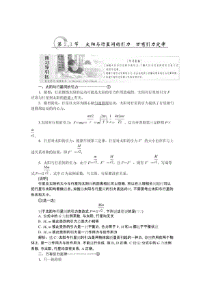 2019-2020年高一物理人教版必修2教學(xué)案：第六章 第2、3節(jié) 太陽與行星間的引力 萬有引力定律(含解析).doc