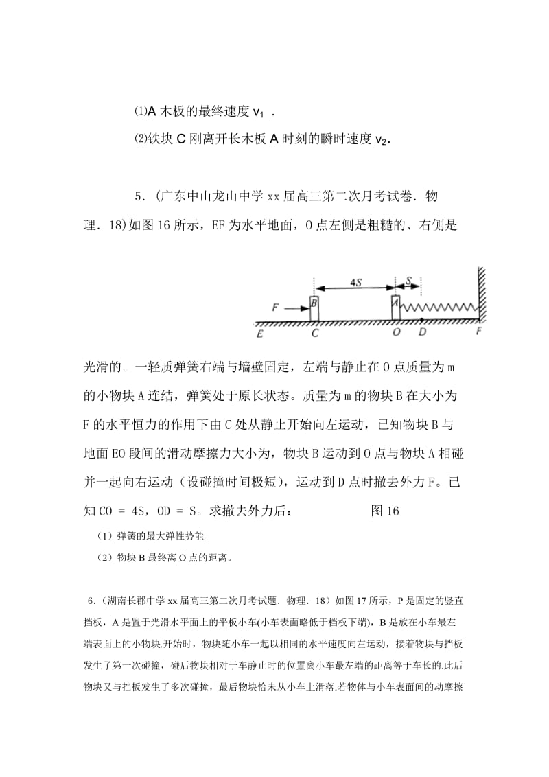 2019-2020年高考模拟试题分类及详解六、动量.doc_第3页