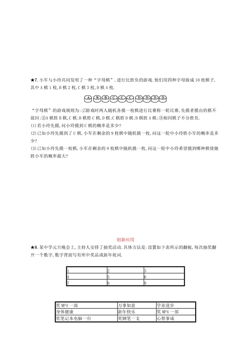 九年级数学上册 第二十五章 概率初步 25.2 用列举法求概率（第1课时）知能综合提升 新人教版.doc_第2页