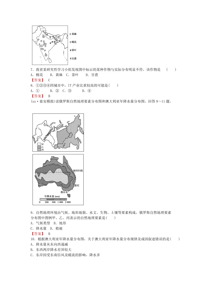 2019-2020年高考地理一轮复习课时作业43六个国家新人教版.doc_第3页