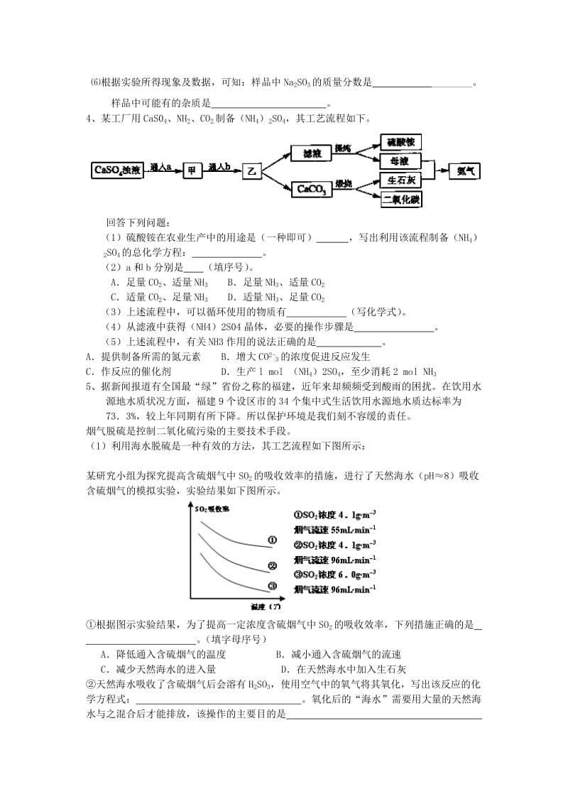 2019-2020年高三化学复习《非金属选择》练习（3）.doc_第3页