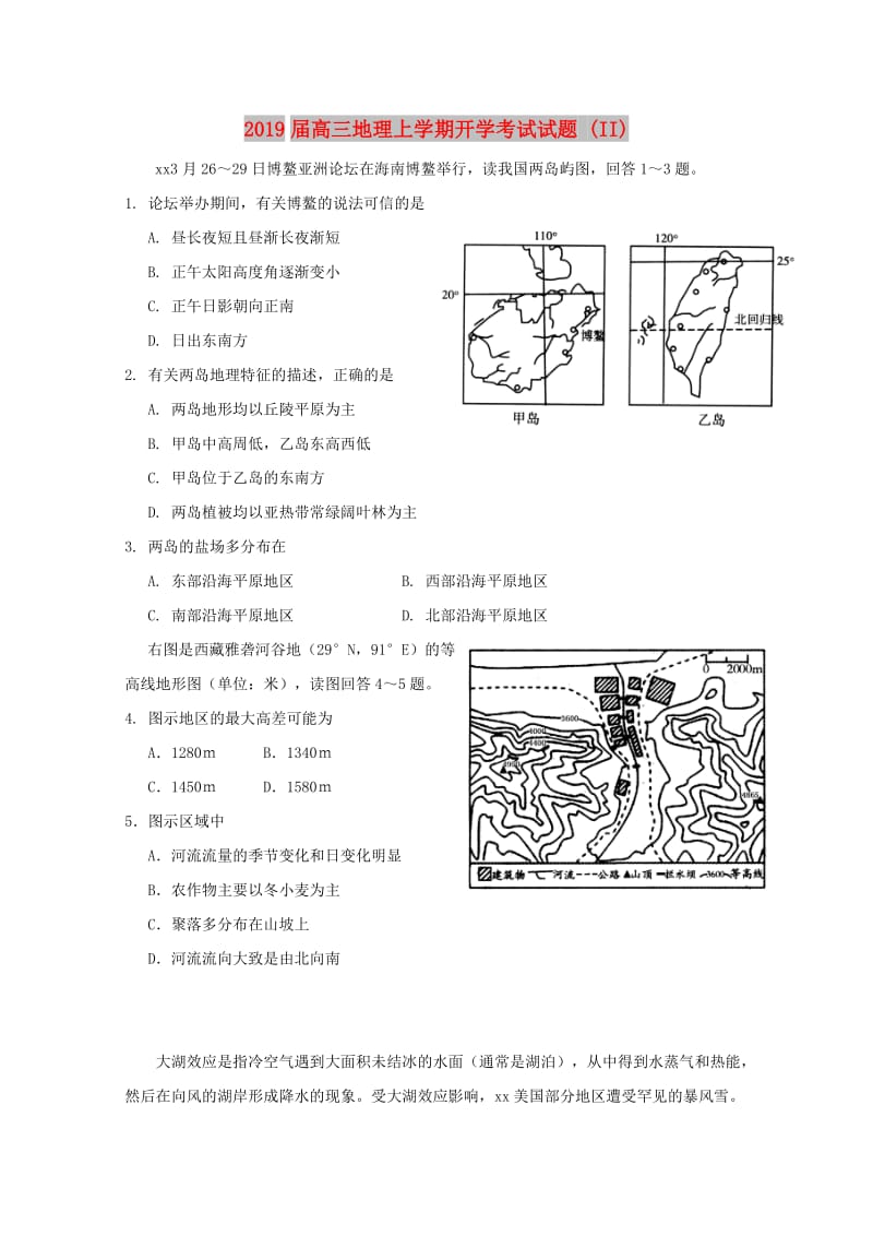 2019届高三地理上学期开学考试试题 (II).doc_第1页