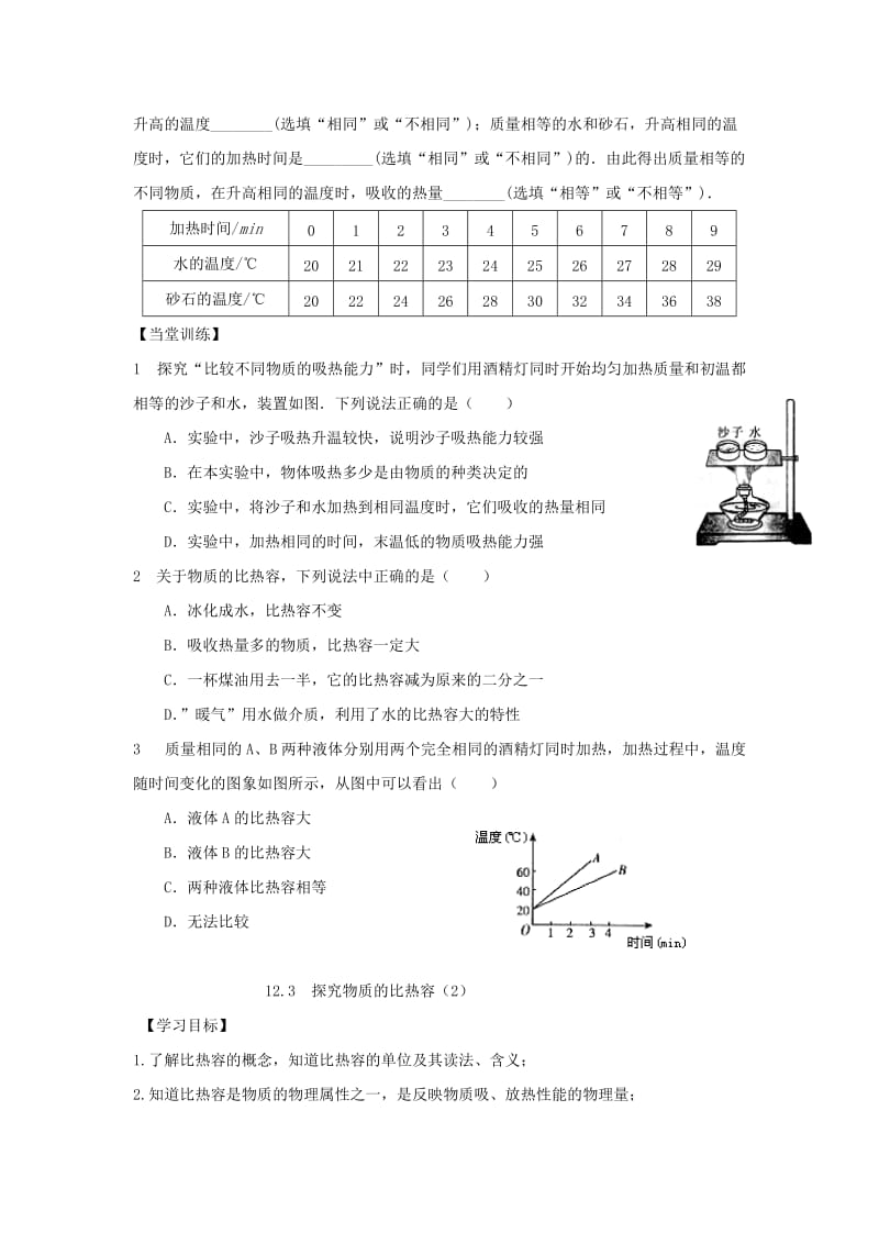 九年级物理上册 12.3 探究物质的比热容导学案（新版）粤教版.doc_第2页