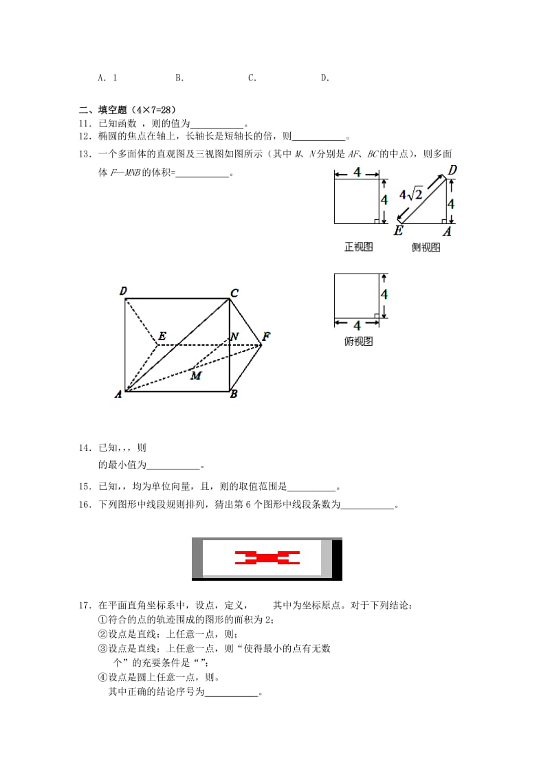 2019-2020年高二数学下学期第二次月考 文 新课标.doc_第2页