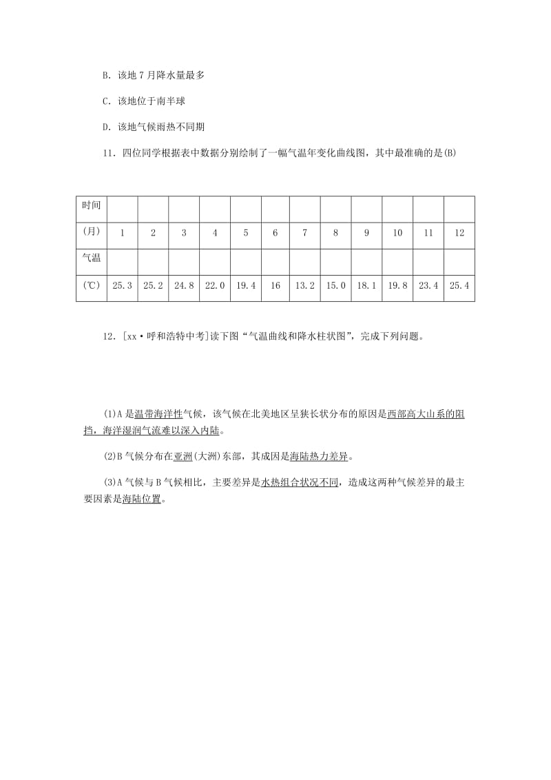 山东省潍坊市2019年中考地理一轮复习 七上 第四章 居民与聚落（第1课时 天气和气候 气温和降水）练习题.doc_第3页