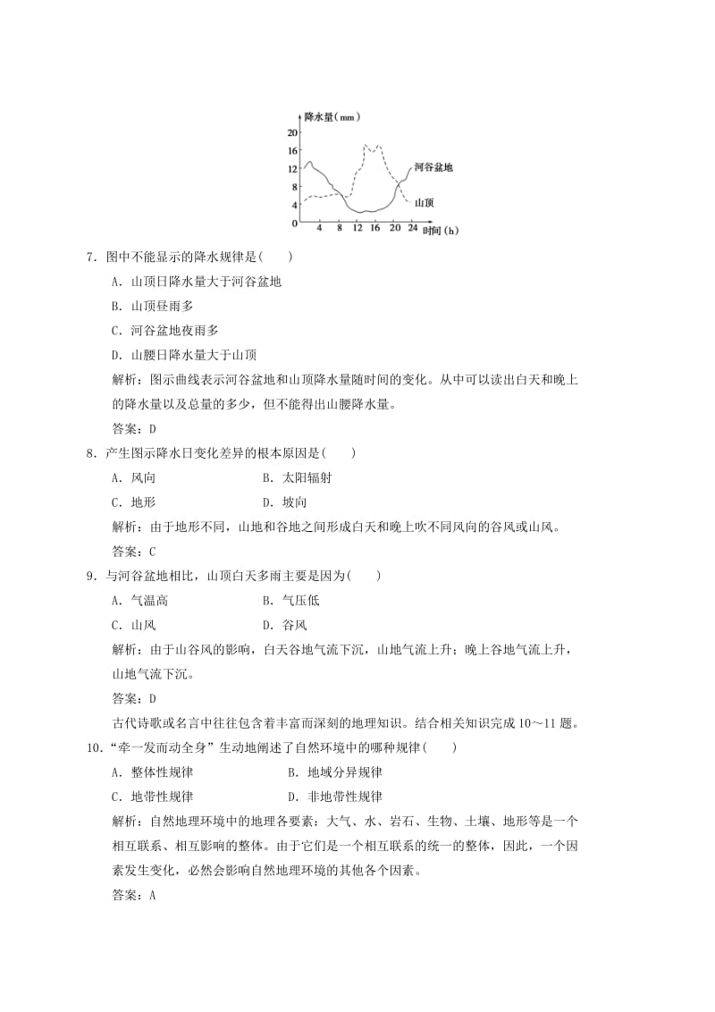 2019-2020年高考地理总复习 章末质量检测3 地理环境的整体性和区域差异 中图版必修1.doc_第3页