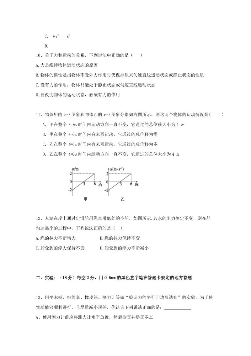 2019-2020学年高一物理下学期综合测试试题.doc_第3页