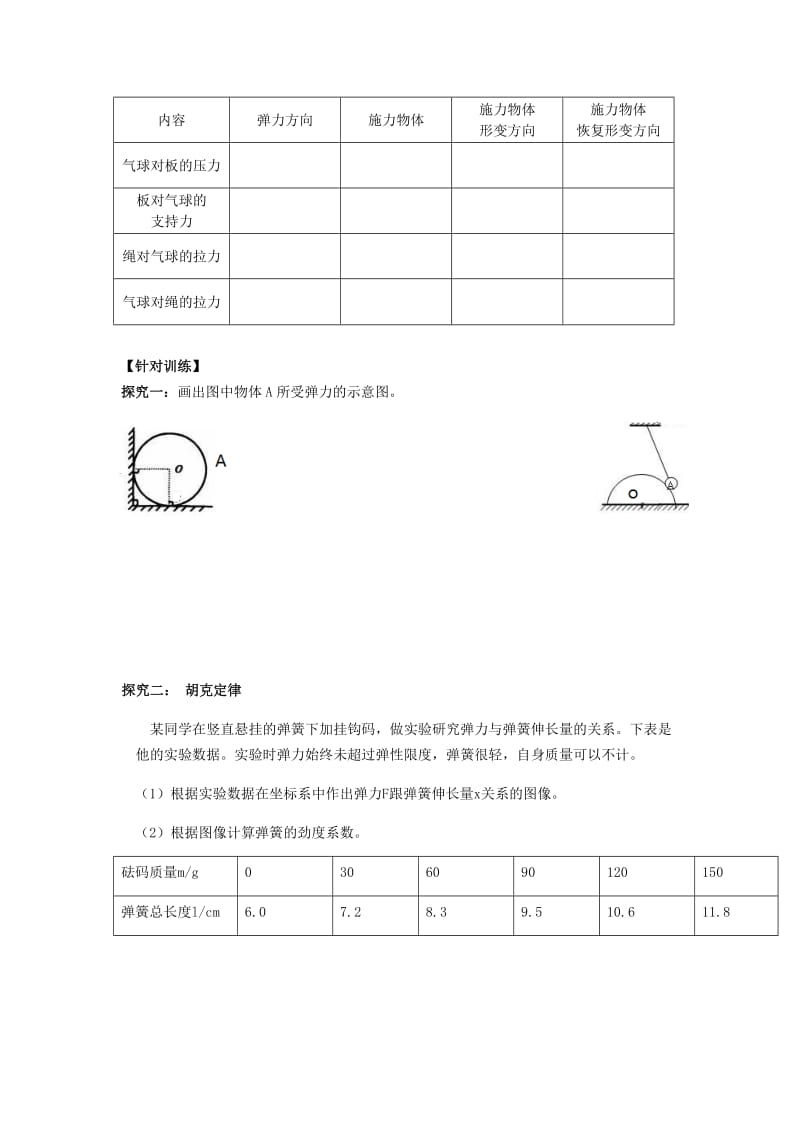 2019-2020年高中物理 第三章 相互作用 3.2 弹力导学案新人教版必修1.doc_第2页